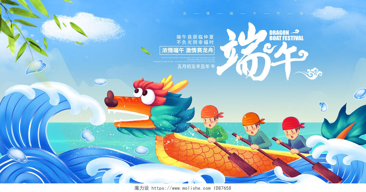 绿色中国风赛龙舟端午节宣传展板设计